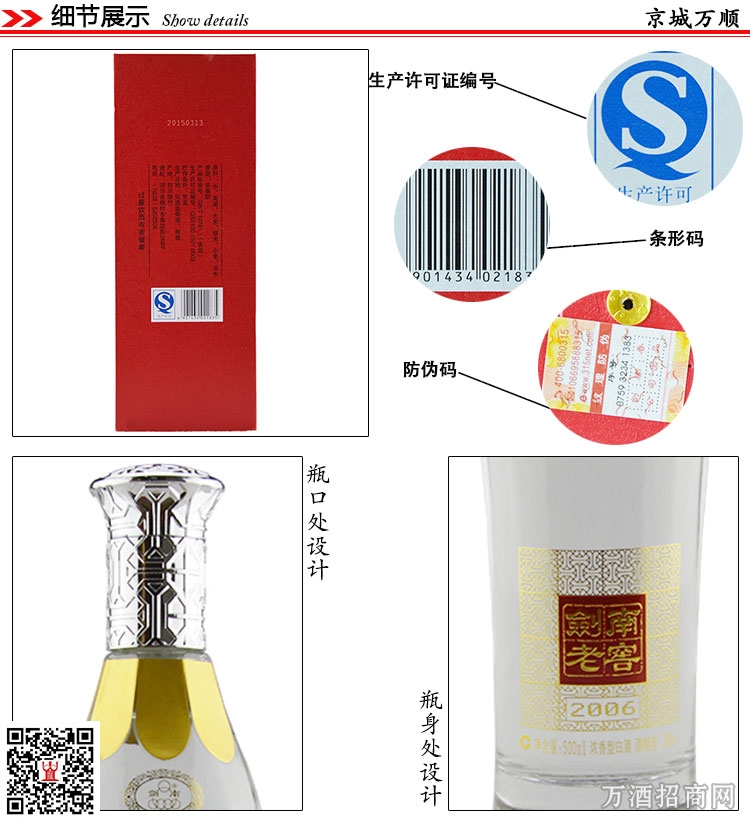 剑南老窖2006产品细节