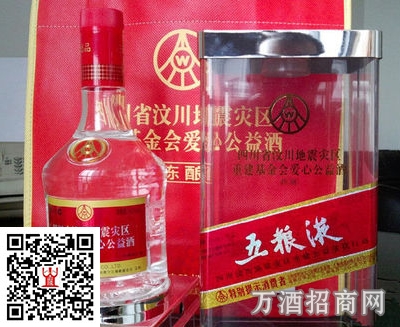 五粮液爱心公益酒 五粮液爱心公益酒