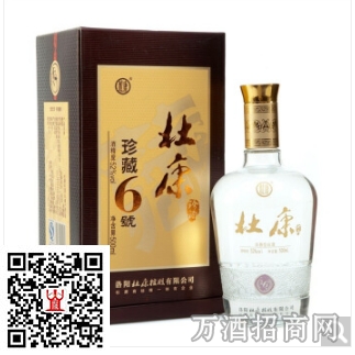 杜康珍藏6号