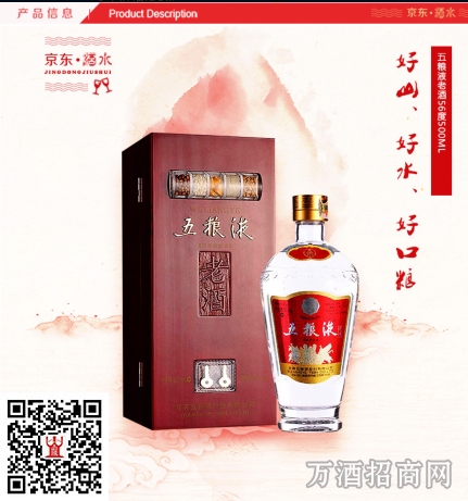 五粮液老酒