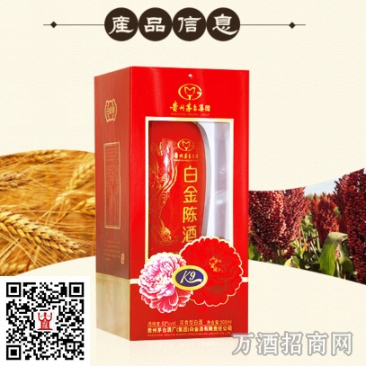 白金陈酒K9