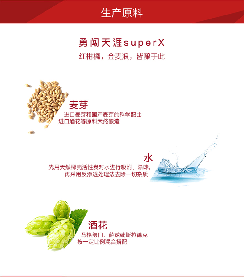 华润雪花勇闯天崖spuerX