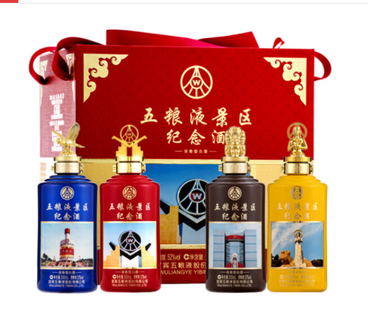 五粮液景区纪念酒
